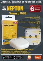 Купить недорого 2240140 Радиодатчик Neptun Smart 868 5 130 руб.