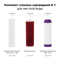 Купить недорого 50081 Комплект сменных картриджей К-1 для Гейзер Классик для жесткой воды 2 440 руб.