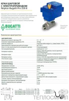 Купить недорого 2156530 Система защиты от протечек Neptun Bugatti Base 3/4 20 790 руб.